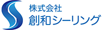 株式会社創和シーリング